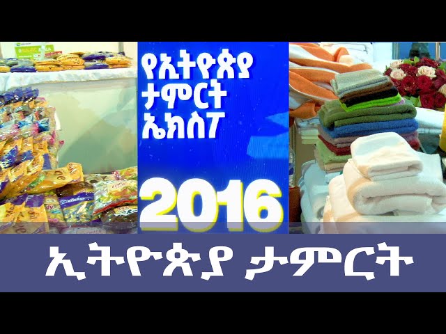 Ethiopia - ኢትዮጵያ ታምርት| Esat Special ኢሳት ልዩ ዝግጅት | May 15 2024