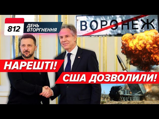 ⁣ Воронеж, ГОТУЙСЯ! США ДОЗВОЛИЛИ бити ATACMS по рОСІЇ? 812 день