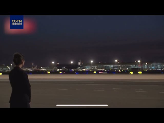 Прибытие Владимира Путина в Пекин