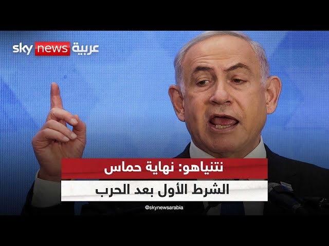 ⁣نتنياهو: الشرط الأول بعد الحرب هو القضاء على حماس والقيام بذلك من دون أعذار
