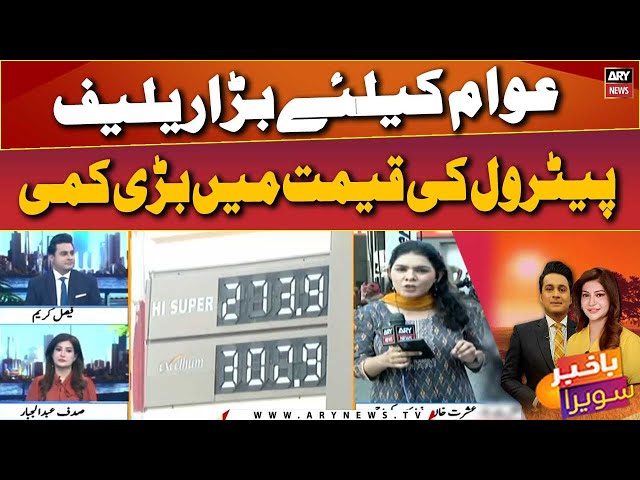 ⁣Big Relief For People, Petrol Price Decreased In Pakistan