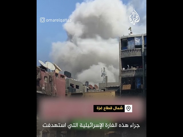 ⁣شاهد| تصاعد أعمدة دخان بعد قصف إسرائيلي على جباليا وسط قطاع غزة