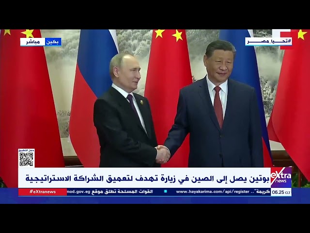 ⁣جولة الـ 6 صباحا| بوتين يصل إلى الصين في زيارة تهدف لتعميق الشراكة الاستراتيجية