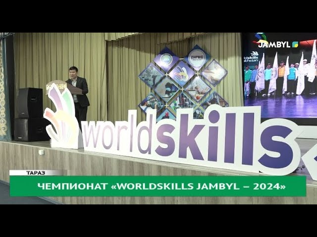 ⁣Чемпионат «Worldskills Jambyl – 2024»