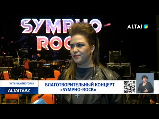⁣Благотворительный концерт «Sympho-Rock»