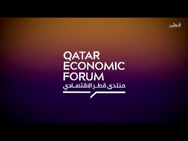 تغطية خاصة لافتتاح منتدى قطر الاقتصادي 2024