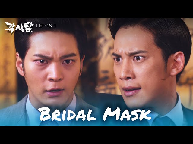 ⁣Say that again. [Bridal Mask : EP. 16-1] | KBS WORLD TV 240514