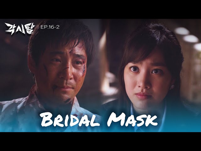 ⁣Look carefully.  [Bridal Mask : EP. 16-2] | KBS WORLD TV 240514