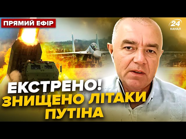 ⁣СВІТАН: У Криму ЗНИЩЕНО два МіГ-31! ATACMS ЖАХНУЛИ по аеродрому. Бельбек ЗДРИГНУВСЯ від вибуху