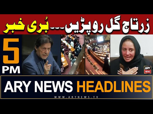 ⁣ARY News 5 PM  Headlines | 16th May 2024 | Tariq Cheema Misbehaved -Zartaj Gul Crying