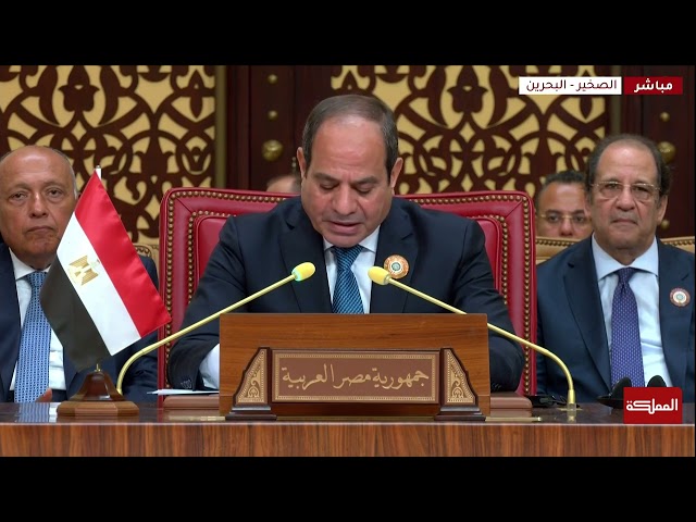 ⁣كلمة الرئيس المصري عبدالفتاح السيسي في القمة العربية الـ33 في البحرين