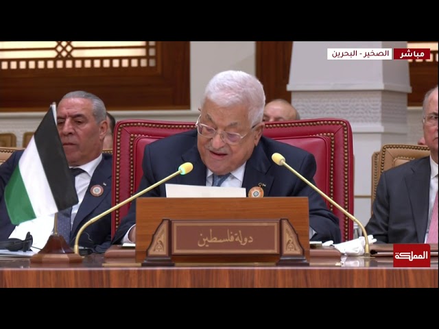 ⁣كلمة الرئيس الفلسطيني محمود عباس في القمة العربية الـ33 في البحرين