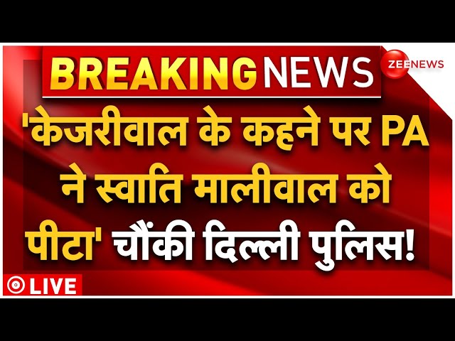 ⁣Swati Maliwal Assault Case | Big Reveal On Arvind Kejriwal LIVE : Bibhit Kumar पर स्वाति का खुलासा!