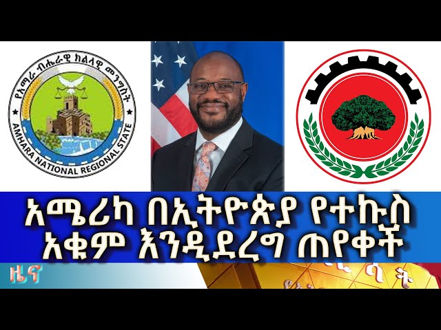 Ethiopia - Esat Amharic  Day Time News May 16 2024
