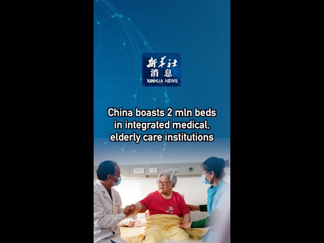 ⁣Xinhua News | China boasts 2 mln beds in integrated medical, elderly care institutions