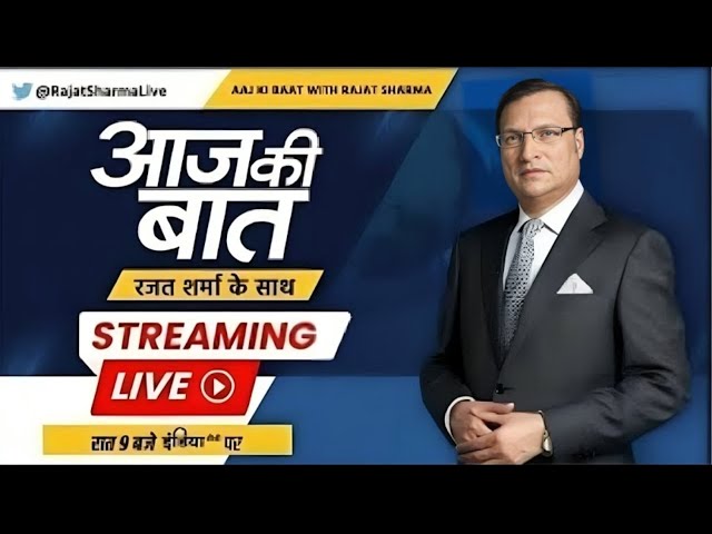 ⁣Aaj Ki Baat LIVE: आज पीएम मोदी क्यों बोले खटाखट..खटाखट? Rahul Gandhi | INDIA Alliance | Rajat Sharma