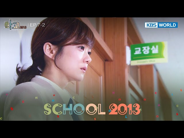 ⁣He won't change on his own  [School 2013 : EP.7-2] | KBS WORLD TV 240516
