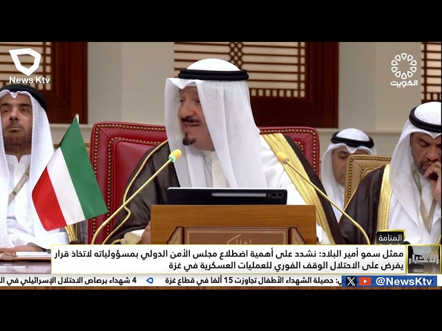 ⁣ممثل سمو أمير البلاد سمو رئيس مجلس الوزراء يلقي كلمة دولة الكويت في القمة العربية