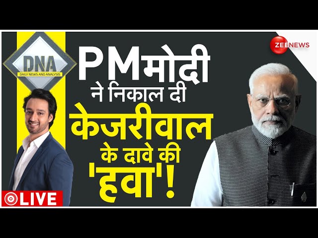 ⁣DNA LIVE : CM केजरीवाल के 'अटैक' पर PM मोदी का 'काउंटर अटैक' | PM Modi | CM Kejr