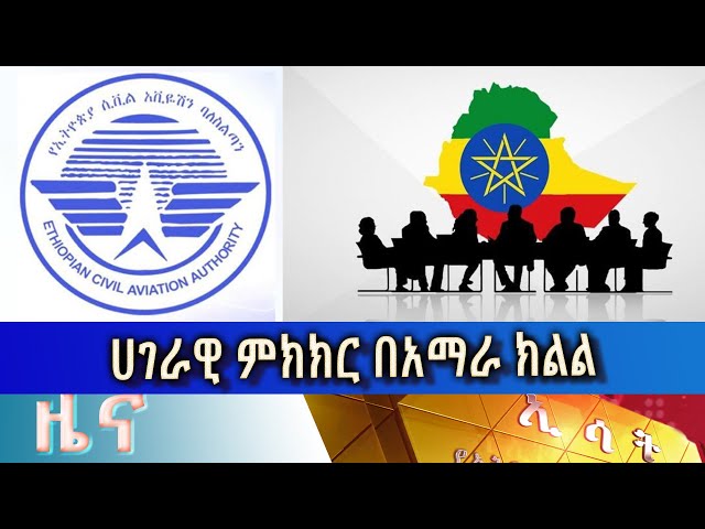 Ethiopia -ESAT Amharic Night Time News May 16 2024