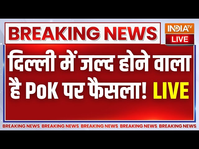 ⁣PoK Merge In India: दिल्ली में जल्द होने वाला है PoK पर फैसला! Shehbaz Sharif | Pakistan | Amit Shah