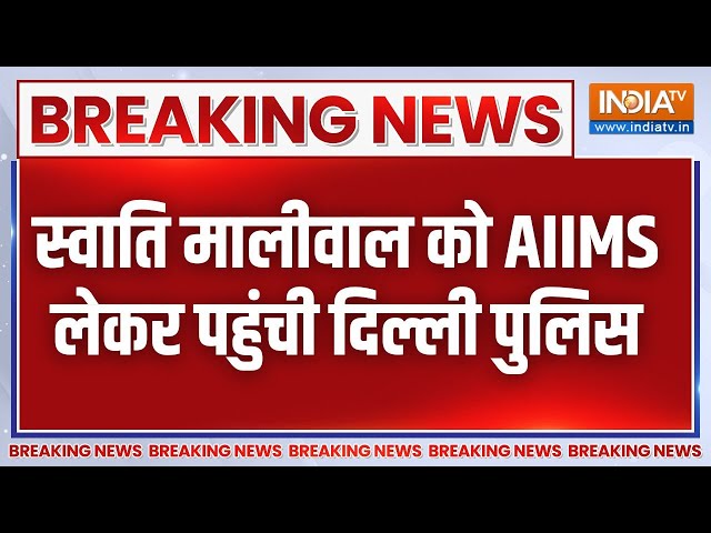 ⁣Swati Maliwal Medical Test: स्वाति मालीवाल को AIIMS लेकर पहुंची पुलिस, जल्द होगा मेडिकल | AAP