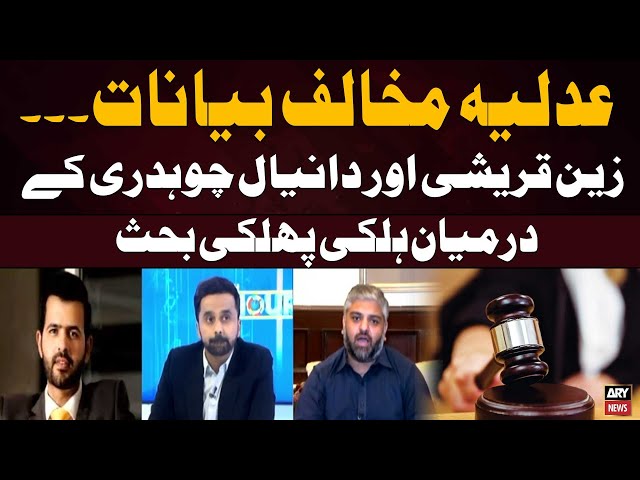 ⁣Anti-Judiciary’s Statements | Heated Debate between Zain Qureshi and Daniyal Chaudhary