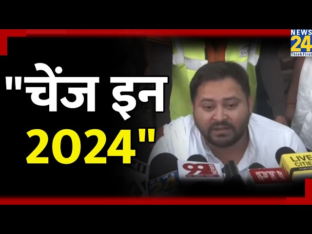 ⁣Lok Sabha 2024: BJP पर जमकर बरसे Tejashwi Yadav, बोले “भारतीय जनता परेशान है भारतीय जनता पार्टी से…”