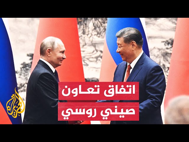 ⁣الصين وروسيا تتفقان على تعميق الشراكة الاستراتيجية