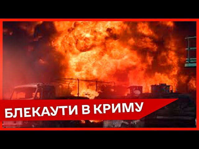 ⁣❗КРИМЧАНИ БЕЗ СВІТЛА: електроенергія зникла після вибухів у Севастополі та Балаклаві