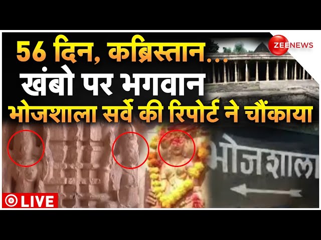 ⁣Bhojshala ASI Survey Mandir vs Masjid Big Reveal LIVE: भोजशाला सर्वे में मिले सबूतो ने सबको चौंकाया!