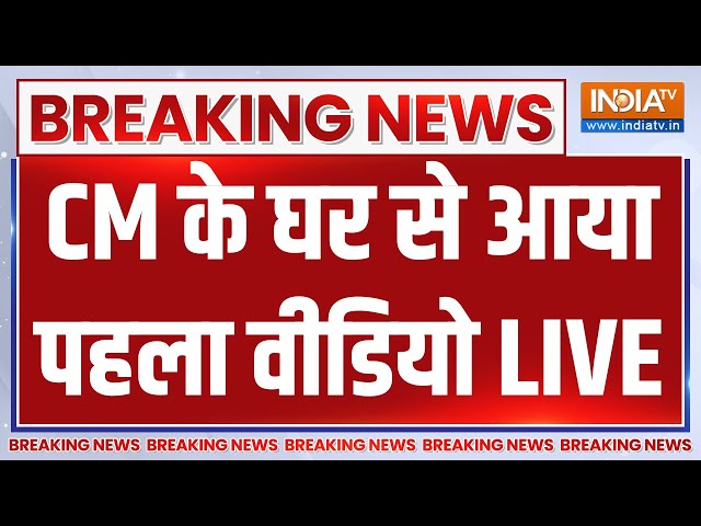 ⁣Swati Maliwal Assault Case Video Live: CM के घर से आया पहला वीडियो | Arvind Kejriwa | Bibhav Kumar