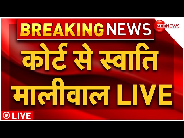 ⁣Swati Maliwal Reaches Tees Hazari Court In Assault Case LIVE : कोर्ट पहुंची स्वाति मालीवाल |Breaking