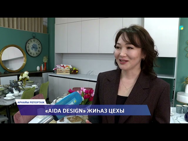 ⁣АРНАЙЫ РЕПОРТАЖ | «Aida design» жиһаз цехы - 17.05.2024