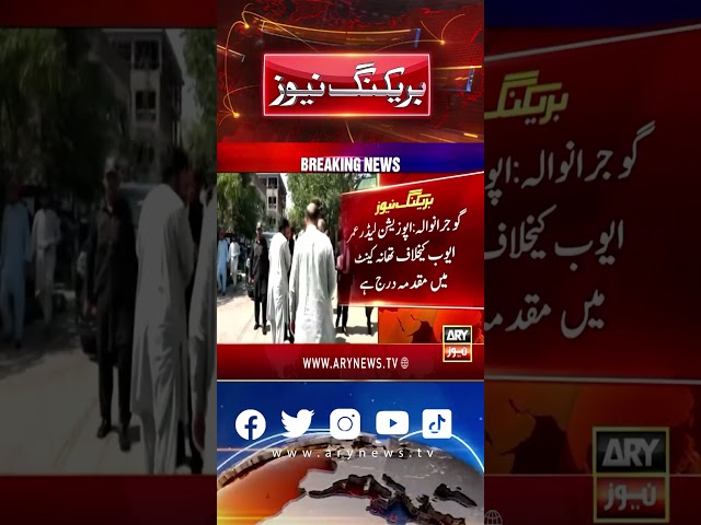 ⁣Omar Ayub’s pre-arrest bail extended in May 9 case #ptileader #9may #arynews #reels #shorts
