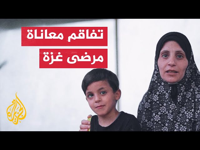 ⁣أصوات من غزة | تفاقم معاناة المصابين بأمراض مزمنة في غزة بعد احتلال إسرائيل معبر رفح