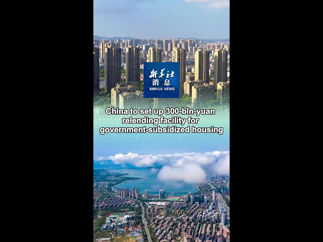 ⁣Xinhua News | China to set up 300-bln-yuan relending facility for government-subsidized housing