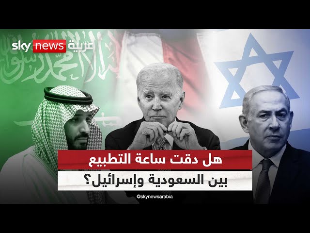 ⁣التطبيعُ السعودي الإسرائيلي.. هل يعقب التهدئة في غزة  أم يسبقها؟ | #ملف_اليوم