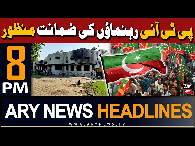 ⁣ARY News 8 PM Headlines 17th May 2024 | Big News Regarding PTI leaders