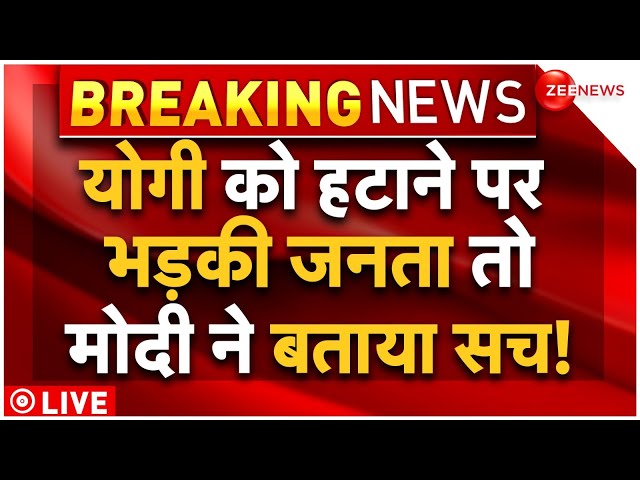 ⁣PM Modi On CM Yogi Removed As UP CM News LIVE : योगी को हटाने पर मोदी ने बताई असल सच्चाई!| Big News