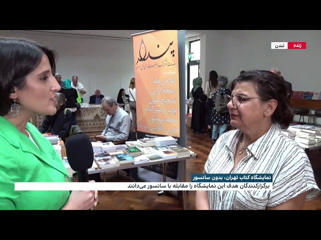 ⁣هشتمین دوره از نمایشگاه کتاب تهران بدون سانسور