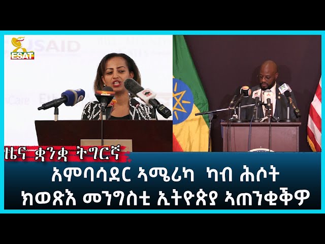 Ethiopia - Esat Tigrigna News  May 17 2024