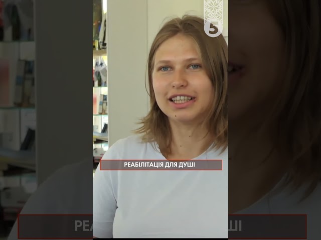 ⁣❤Реабілітація для душі!