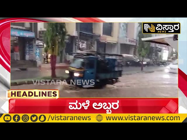 ⁣Heavy Rain in  Chamarajanagar | Mysore Ooty Road |’Chikkamagaluru | ಮಳೆ ಅಬ್ಬರ | Vistara News