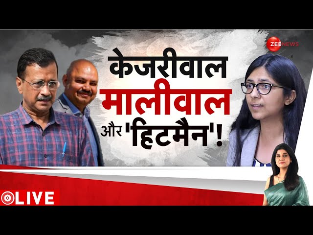 ⁣Swati Maliwal Controversy: केजरीवाल, मालीवाल और 'हिटमैन'! | Kejriwal | Hindi News | Baat P