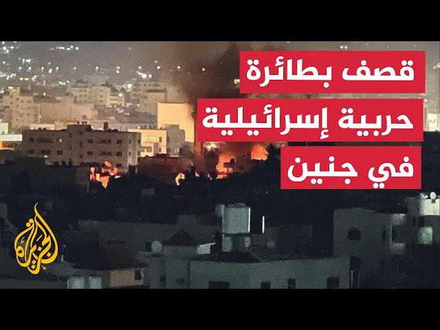 لحظة قصف إسرائيلي استهدف مخيم جنين