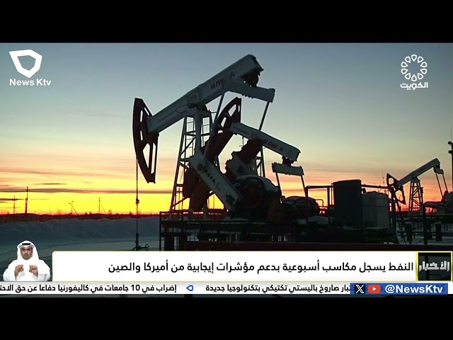 ⁣سعر برميل النفط الكويتي يرتفع 84 سنتا ليبلغ 85.74
