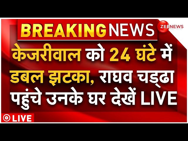 ⁣Raghav Chadha Reaches Arvind Kejriwal's House Live: केेजरीवाल को दूसरा बड़ा झटका! |Swati vs Bib
