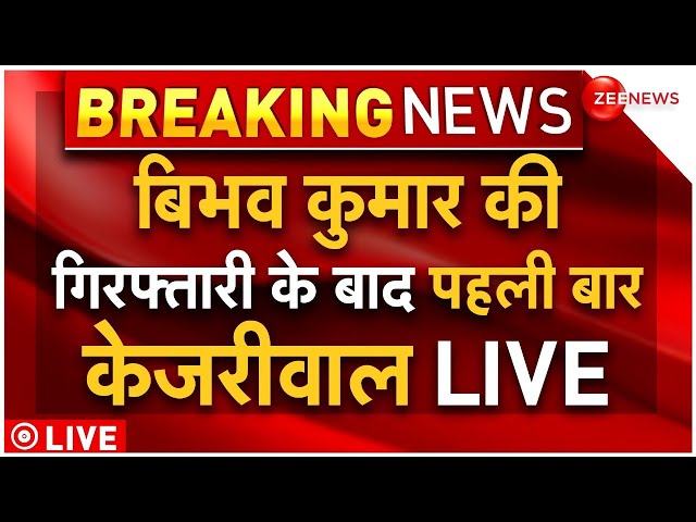 ⁣Arvind Kejriwal on Bibhav Kumar Arrest LIVE Updates: बिभव कुमार कोर्ट में पहली बार केजरीवाल LIVE