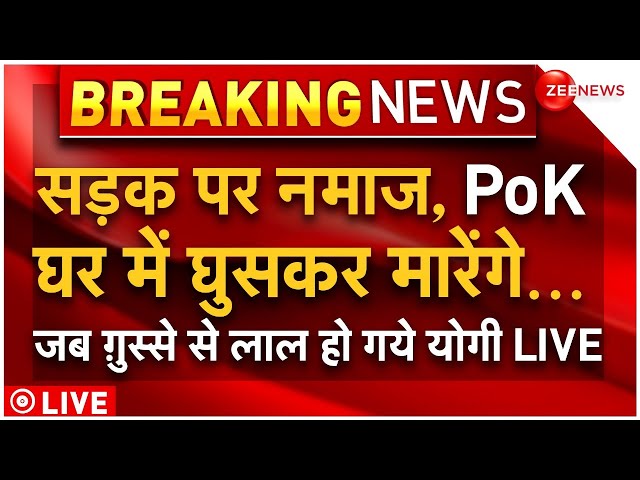 ⁣CM Yogi Speech on PoK and Namaz on Road LIVE: सड़क पर नमाज और पीओके पर योगी का धमाकेदार भाषण!